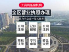 公司注册 内资公司注册 领取营业执照等 老会计精心经营十三年 公司注册 内资公司注册 领取营业执照等 老会计精心经营十三年